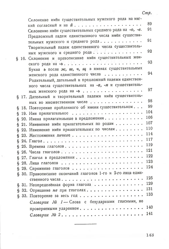 Книга Учебник русского языка для 3 класса начальной школы (Никифор Костин) — 3