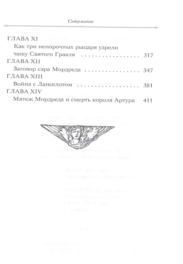 Книга Меч Короля Артура (Генри Гилберт, Джеймс Ноулз) — 3