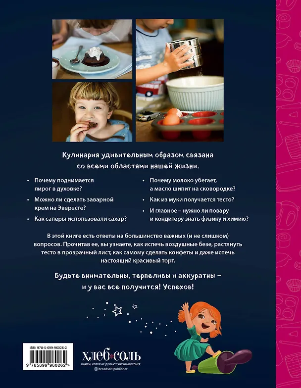 Книга Пироговедение для детей (Ирина Чадеева) — 2