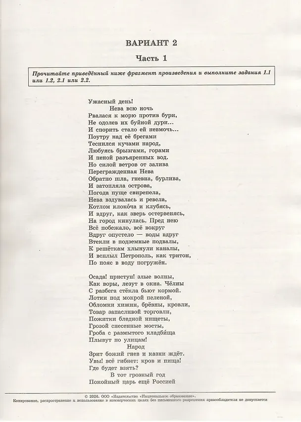 Книга ОГЭ-2026. Литература. Типовые экзаменационные варианты. 30 вариантов () — 4