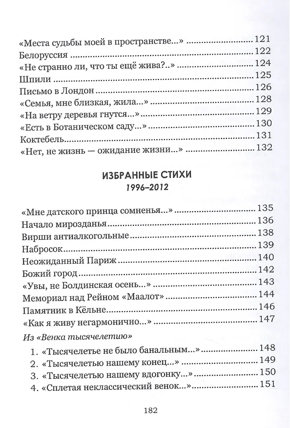 Книга Мост над пропастью. Избранные стихотворения. () — 6