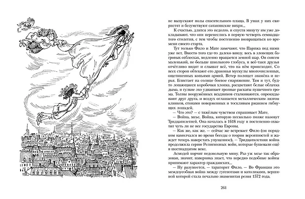 Книга Все приключения и странствия двух филоматиков (Владимир Лёвшин, Эмилия Александрова) — 4