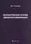 Математические основы обработки информации. Монография — 3033850 — 1