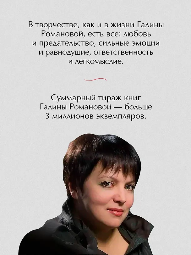 Книга Маршрут случайных пассажиров (Галина Романова) — 8