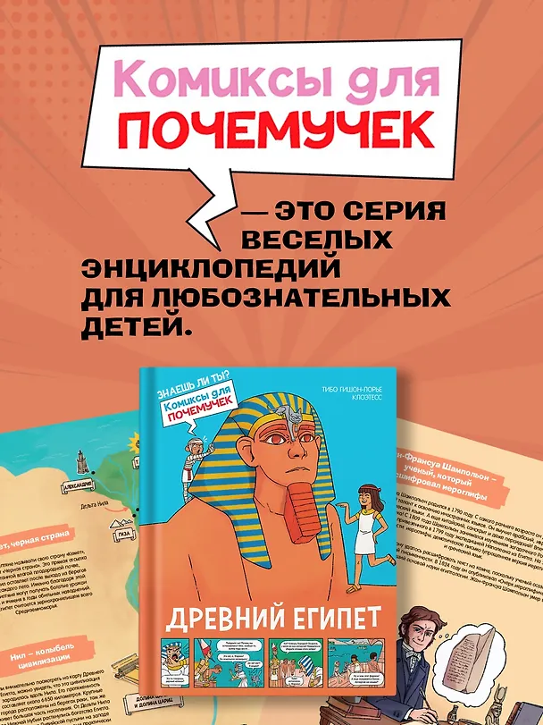 Книга Древний Египет (Тибо Гишон-Лорье) — 6