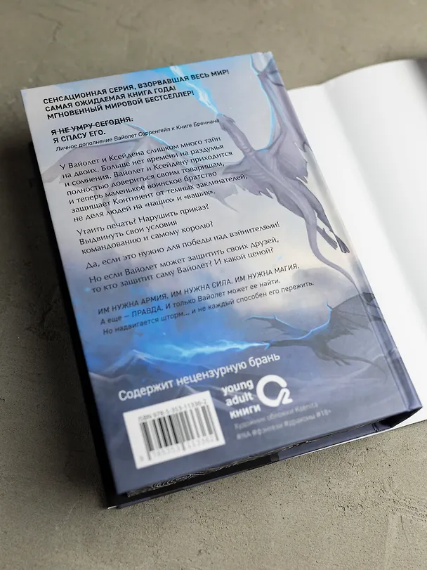 Книга Ониксовый шторм (спец.издание, обрез с узором) (Ребекка Яррос) — 9