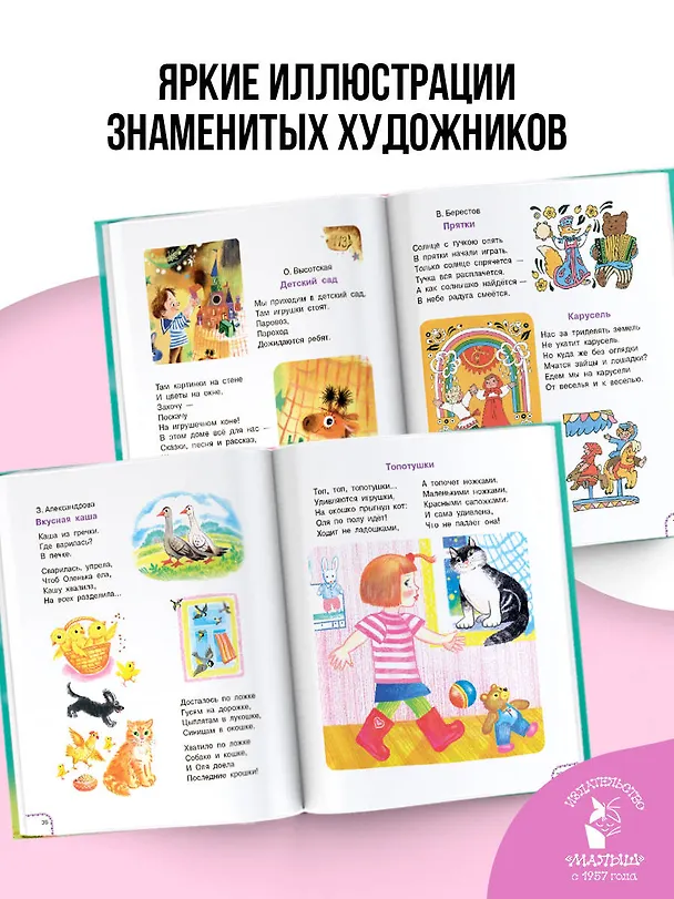 Книга Мы подружились в детском саду! Стихи для детей (Сергей Михалков, Эдуард Успенский, Корней Чуковский) — 7