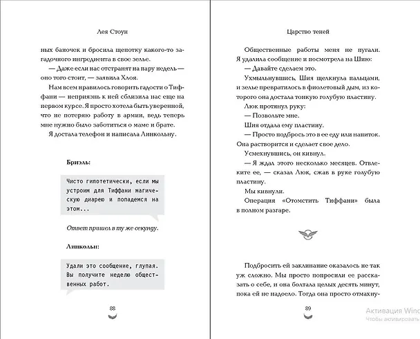 Книга Царство теней (#2) (Лея Стоун) — 8