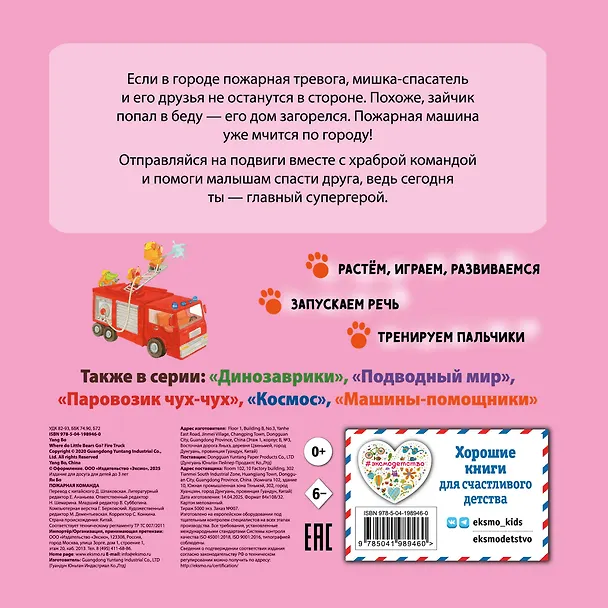 Книга Пожарная команда (Ян Бо) — 2