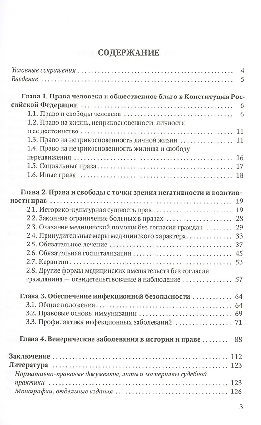 Книга Законодательство России о здравоохранении: учеб. пособие (Олег Леонтьев) — 2