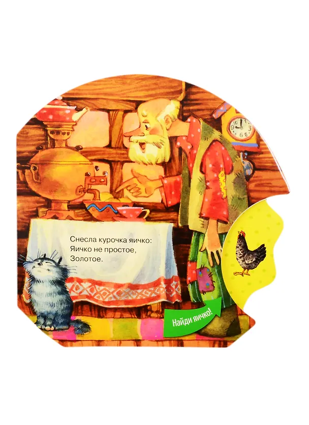 Книга Курочка Ряба (Ю.А. Тумакова) — 3
