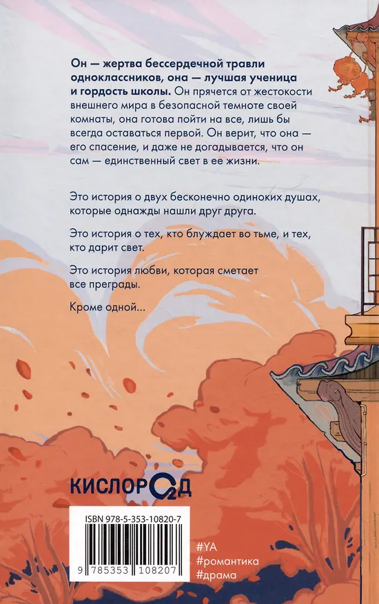 Книга Хикикомори (Фабрицио Силеи, Ариэла Рицци) — 2