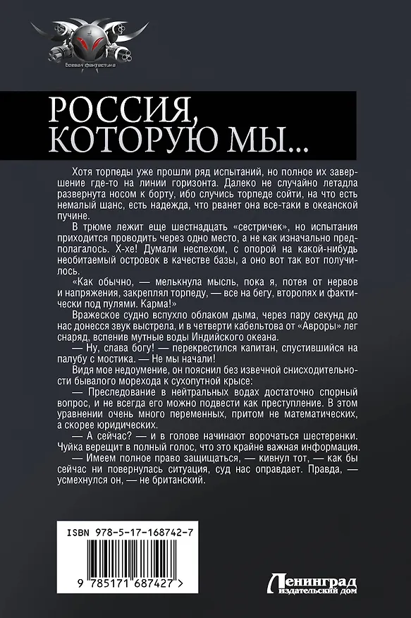 Книга Россия, которую мы...-2 (Василий Панфилов) — 2