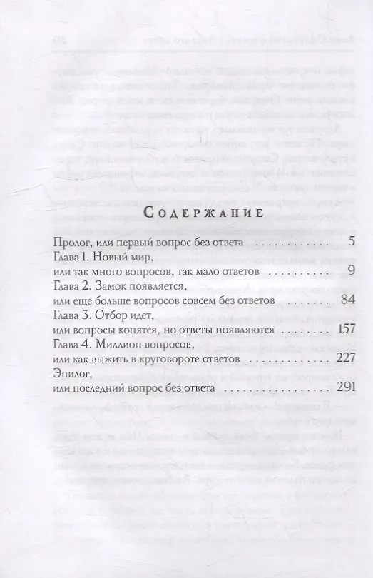Книга Леди Смерть, или жизнь с чистого листа (Кларисса Рис, Кристина Миляева) — 2