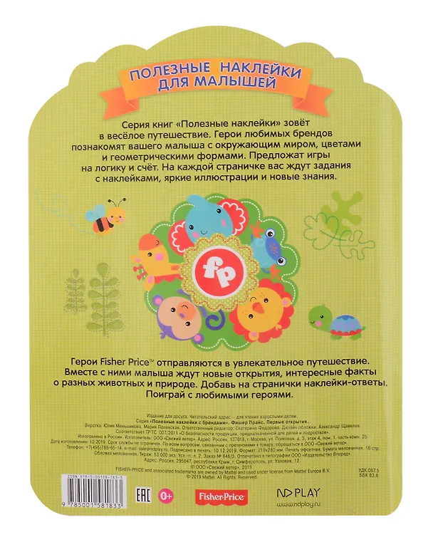 Книга Фишер Прайс. Первые открытия () — 3