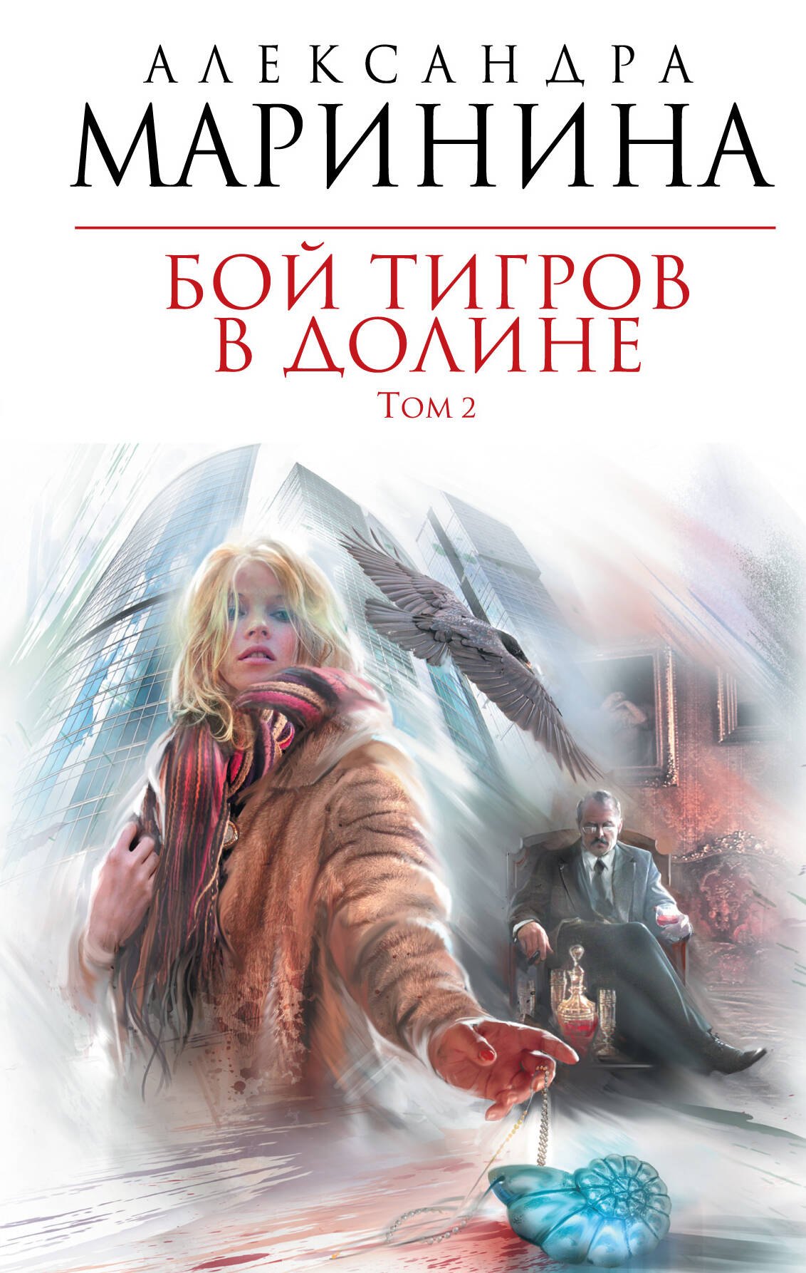 

Бой тигров в долине : роман в 2-х т. /Т.2