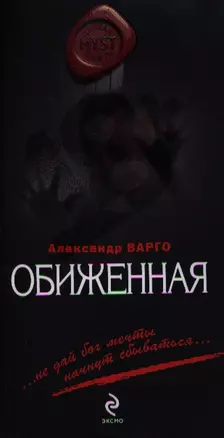 Обиженная — 2330840 — 1