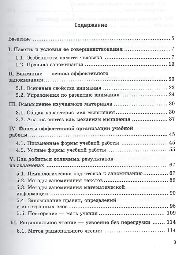 Книга Современные методы развития памяти и мышления () — 4