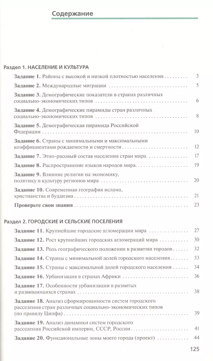 География. 11 класс. Рабочая тетрадь к учебнику В.Н.Холиной. Углубленный  уровень (Вероника Холина) - купить книгу с доставкой в интернет-магазине  «Читай-город». ISBN: 978-5-358-23181-8