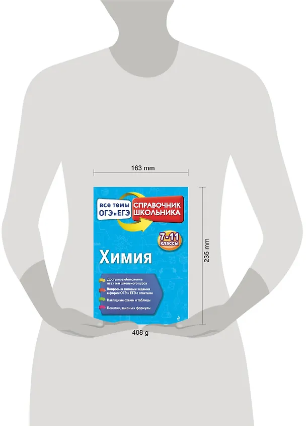 Книга Химия (Ольга Мешкова) — 5