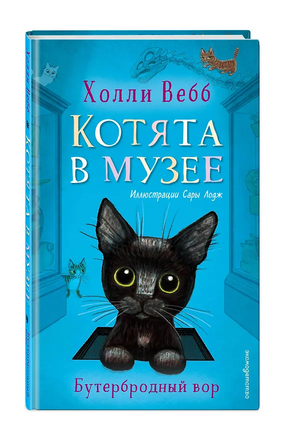 Книга Бутербродный вор (выпуск 3) (Холли Вебб) — 5