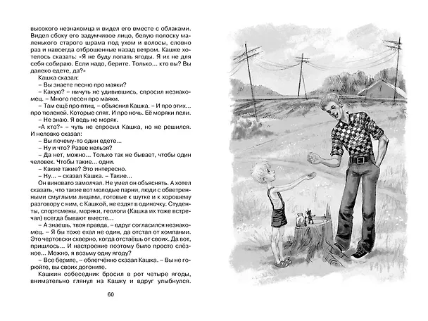 Книга Оруженосец Кашка (Владислав Крапивин) — 15