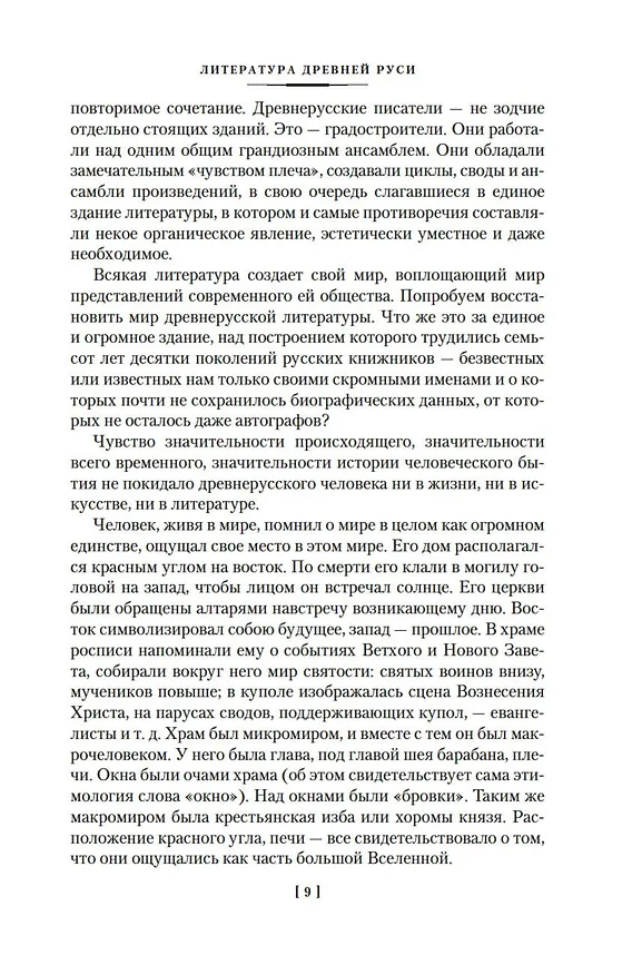Книга Повесть временных лет. Сокровища древнерусской литературы () — 16