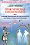 Практическая биолокация или помощь биолокации в оздоровлении человека и окружающей среды — 2423449 — 1