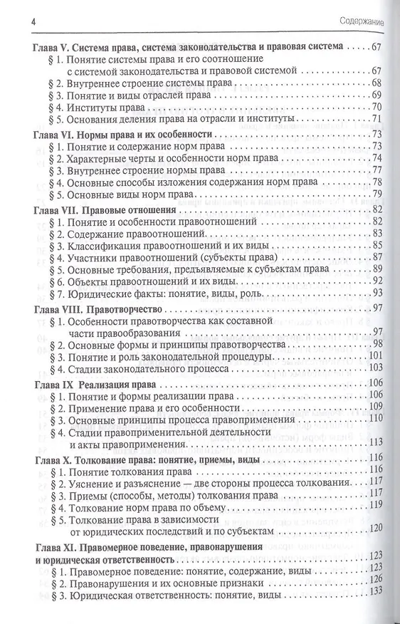 Книга Правоведение.Уч.-3-е изд. (Михаил Марченко) — 7
