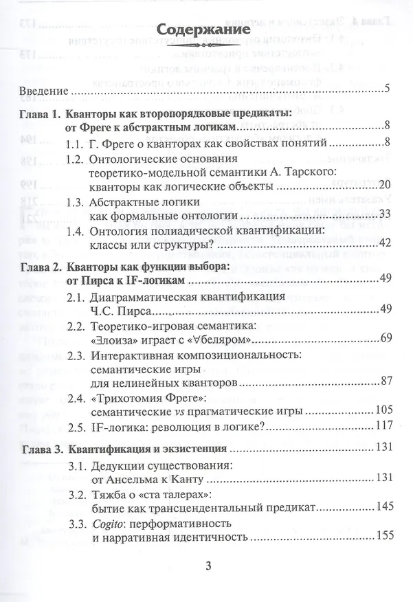 Книга Онтологии для Абеляра и Элоизы () — 2