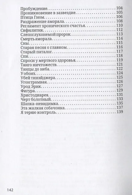 Книга Эстетический терроризм (Алексей Фишев) — 4