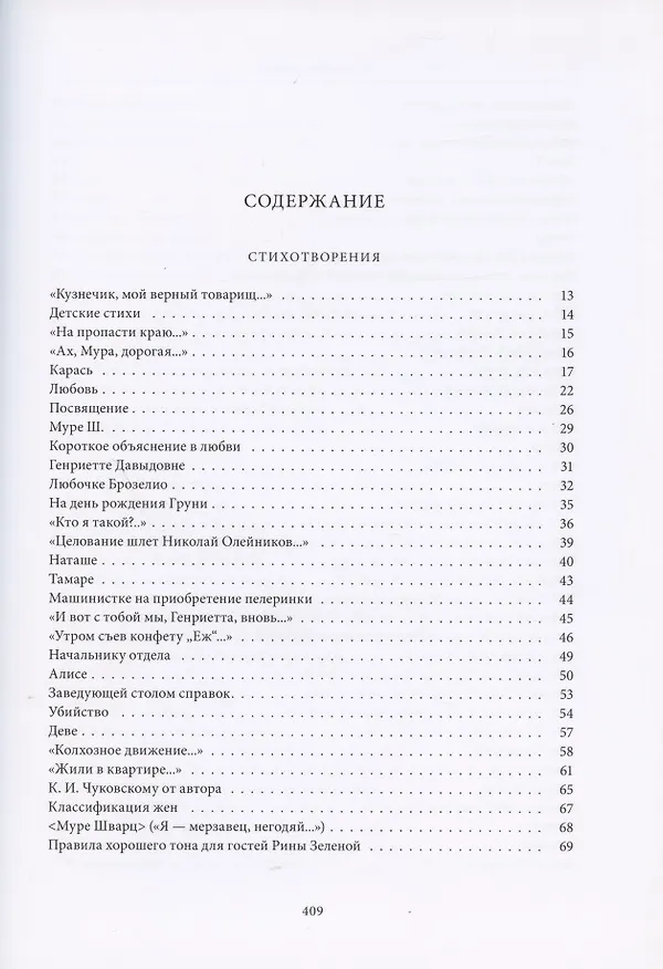 Книга Служение науке: Полное собрание поэтических произведений (Николай Олейников) — 6