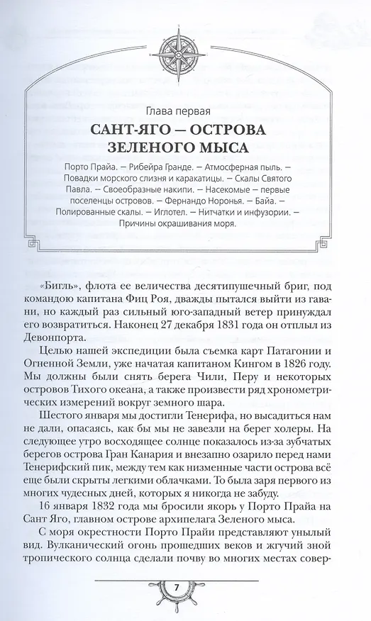 Книга Путешествие натуралиста вокруг света на корабле "Бигль" (Чарлз Дарвин) — 3