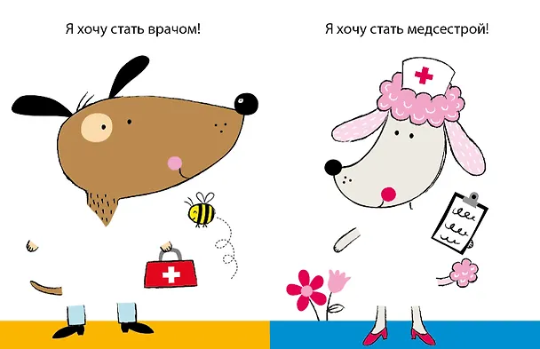 Книга 50 собак. Одень с помощью фломастера или карандаша (Элизабет Голдинг) — 7