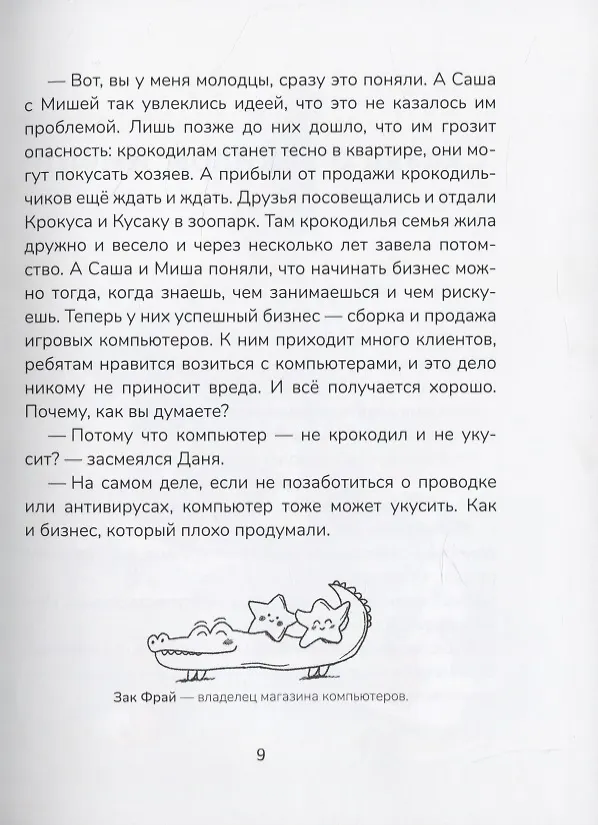 Книга Сказки Эльбы () — 7