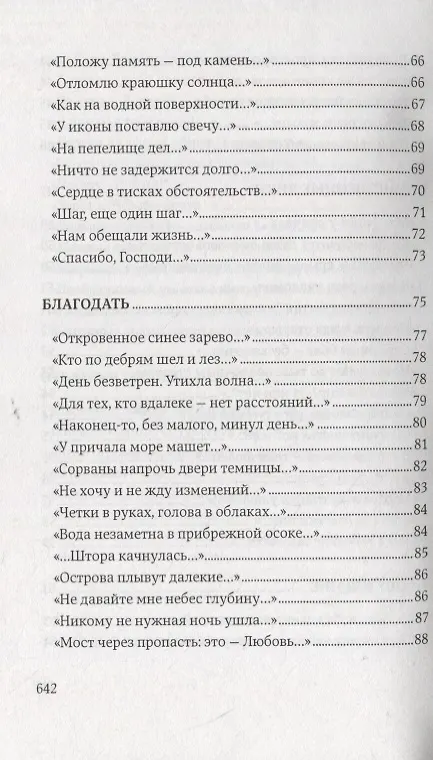 Книга Единственный мой Бог. Размышления в стихах. Симон (Бескровный), иеромонах () — 5