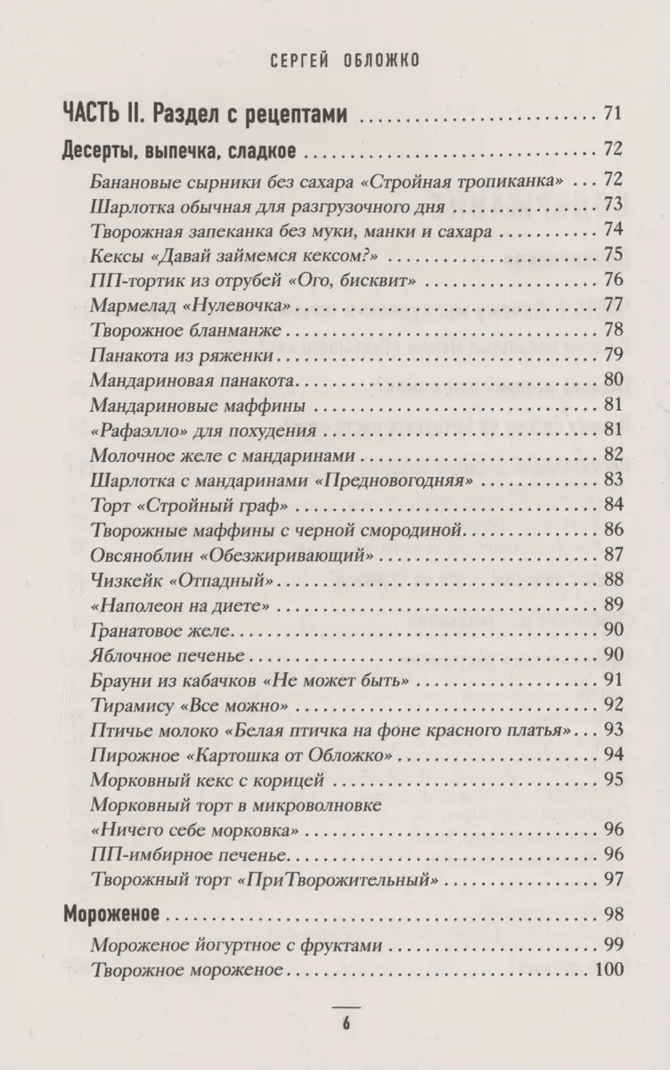 Худеем по метаболическому принципу (Сергей Обложко) - купить книгу с  доставкой в интернет-магазине «Читай-город». ISBN: 978-5-04-195088-0