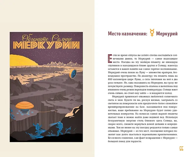 Книга Путеводитель космического туриста по Солнечной системе (Оливия Коски, Яна Грсевич) — 6
