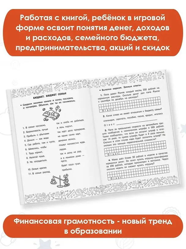 Книга Финансовая грамотность. Задачи. 2 класс (Дмитрий Хомяков) — 5