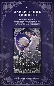 Луна и Плут