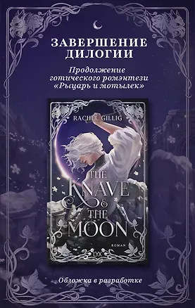 Книга Луна и Плут (Рейчел Гиллиг)