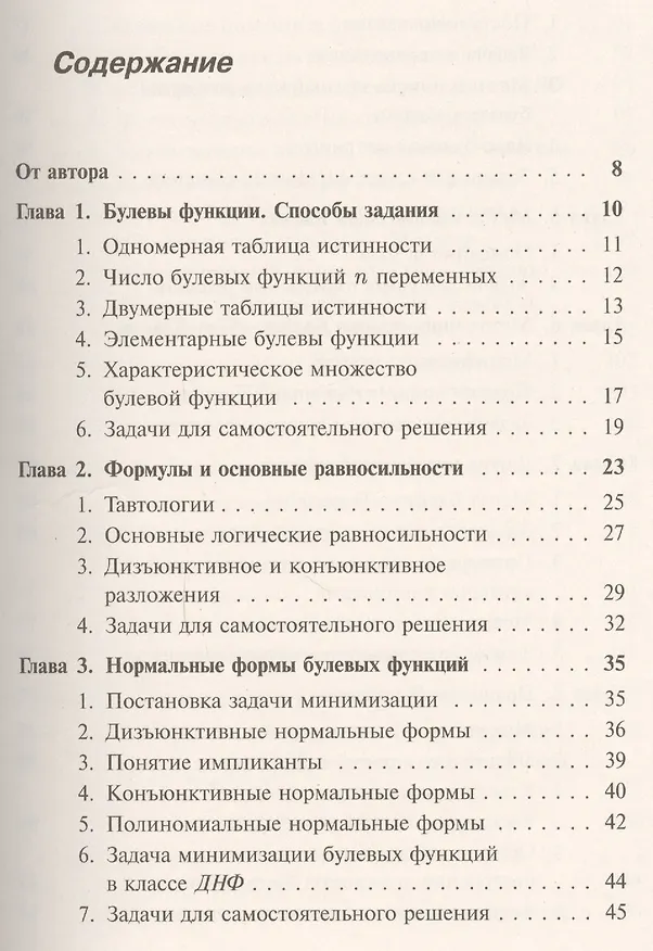 Книга Основы теории булевых функций (Валерий Супрун) — 2