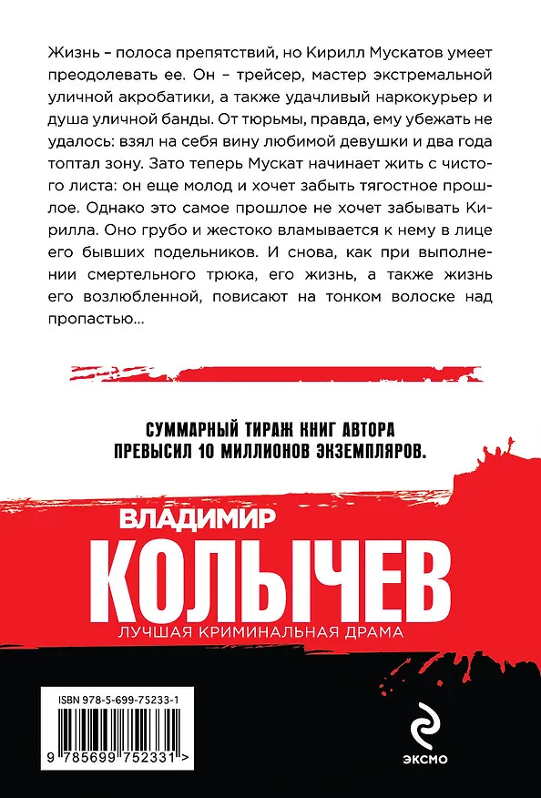 Книга Хуже не будет (Владимир Колычев) — 2