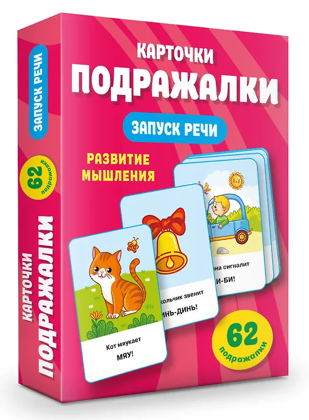 Книга Подражалки. Карточки для запуска речи. 0-2 года (Валентина Дмитриева) — 3