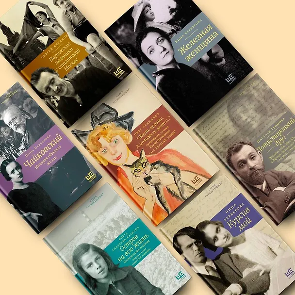 Книга Потусторонний друг. История любви Льва Шестова и Варвары Малахиевой-Мирович в письмах и документах (Наталья Громова) — 6