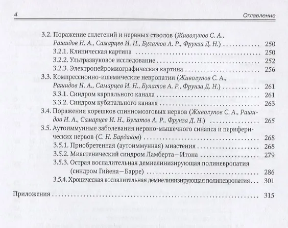 Книга Инструментальная диагностика в неврологии. Руководство для врачей () — 3
