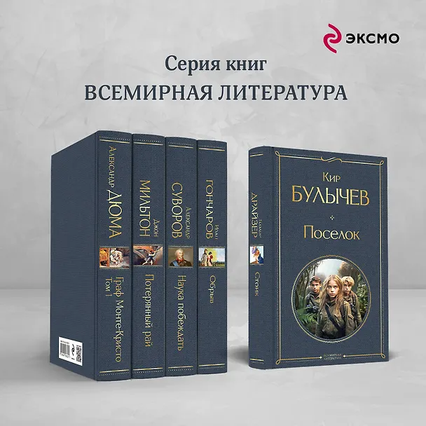 Книга Поселок (Кир Булычев) — 7