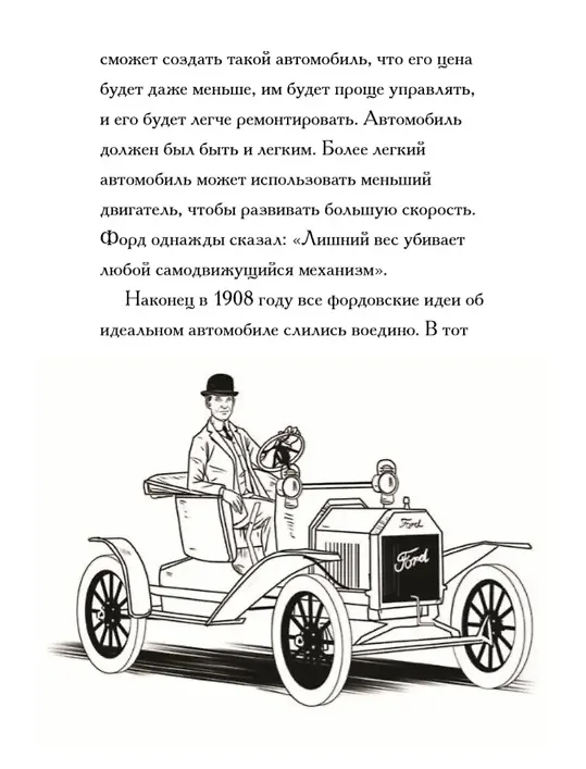 Книга Кто такой Генри Форд? (Майкл Бурган) — 4