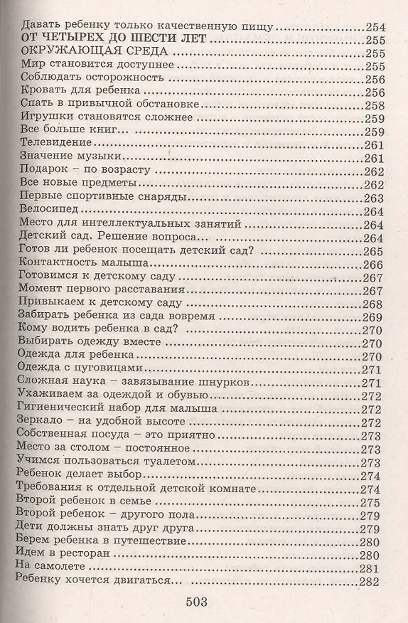 Книга Настольная книга молодой мамы (5-е изд.) () — 14