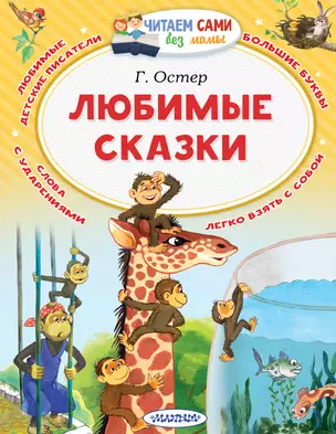 Любимые сказки — 2655272 — 1